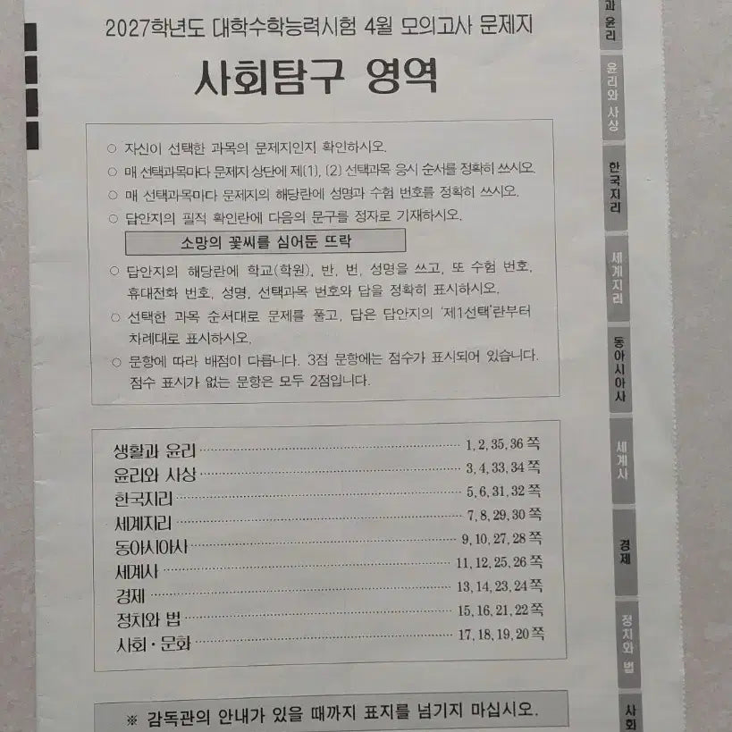 [BUNJANG] Daesung The Premium 2027 April Science & Social Studies Study Materials / 2027 대성 더프리미엄 더프 4월 과탐 사탐