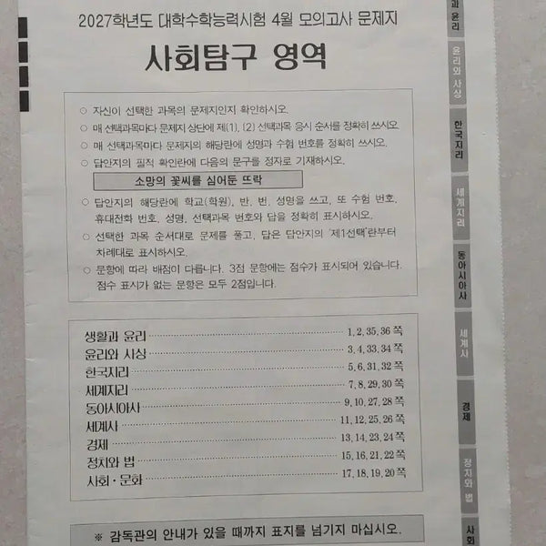 [BUNJANG] Daesung The Premium 2027 April Science & Social Studies Study Materials / 2027 대성 더프리미엄 더프 4월 과탐 사탐