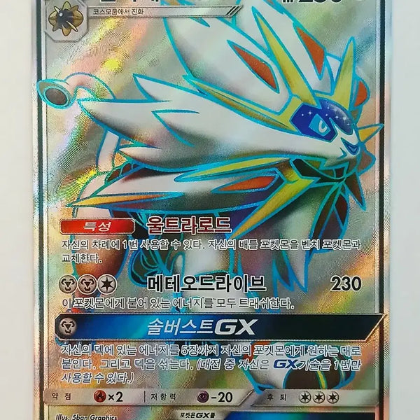 [BUNJANG] Pokemon Card Solgaleo GX SR Super Rare / 포켓몬카드 [ 솔가레오 GX ]