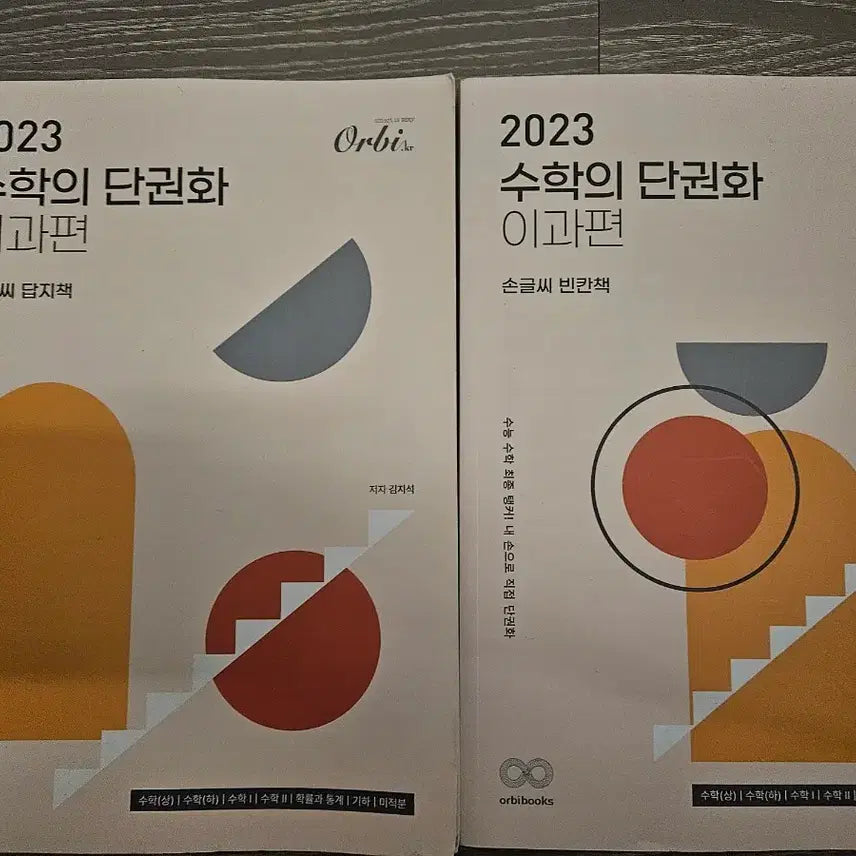 [BUNJANG] Kim Ji-seok's Calculus 2023 Study Guide (Korean) / 2023 수학의 단권화 이과편 손글씨 답지/빈칸책  (택포)