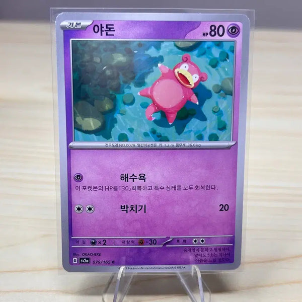 [BUNJANG] Pokemon Card "Slowpoke" SV2A 079/165 C / [포켓몬카드] 야돈 sv2a 079/165 C