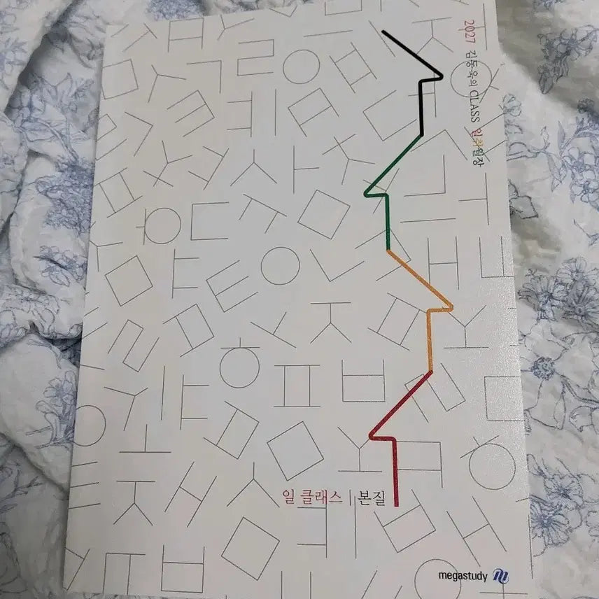 [BUNJANG] Kim Dong-wook 'One Class' Workbook / 김동욱 일클래스 판매합니당