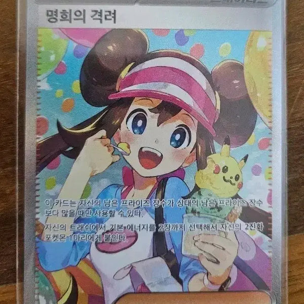 [BUNJANG] Pokemon Card Mei's Encouragement SAR / 포켓몬카드 명희의 격려 SAR