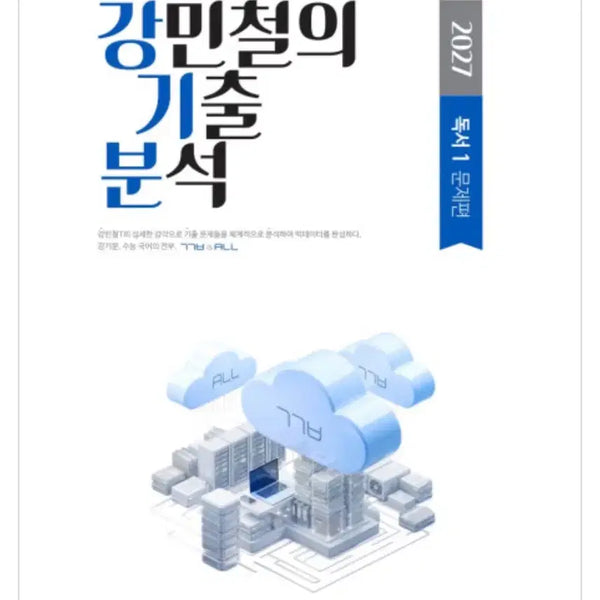 [BUNJANG] Megastudy Kangminchul's Essential Reading Analysis: Korean Language and Literature (Hwajak, Literature, Eon-mae) / 메가스터디 강기분 독서 강민철의 기출분석 화작 문학 언매