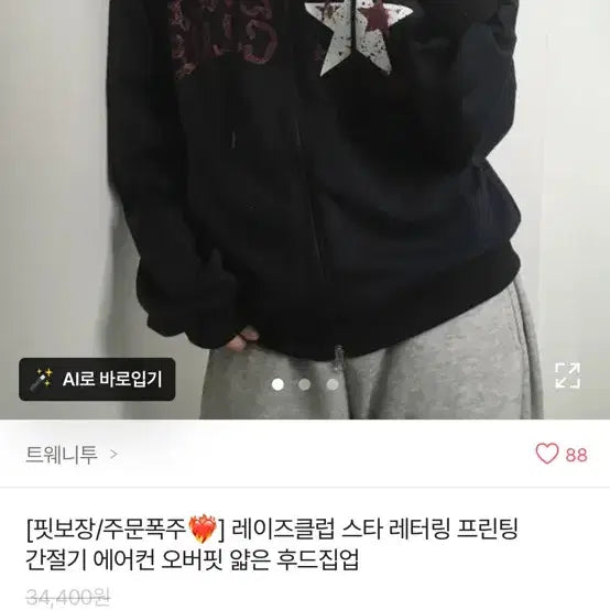 [BUNJANG] RAIZECLUB Star Lettering Printing Hoodie Zip-up / 레이즈클럽 스타 레터링 프린팅 후드집업
