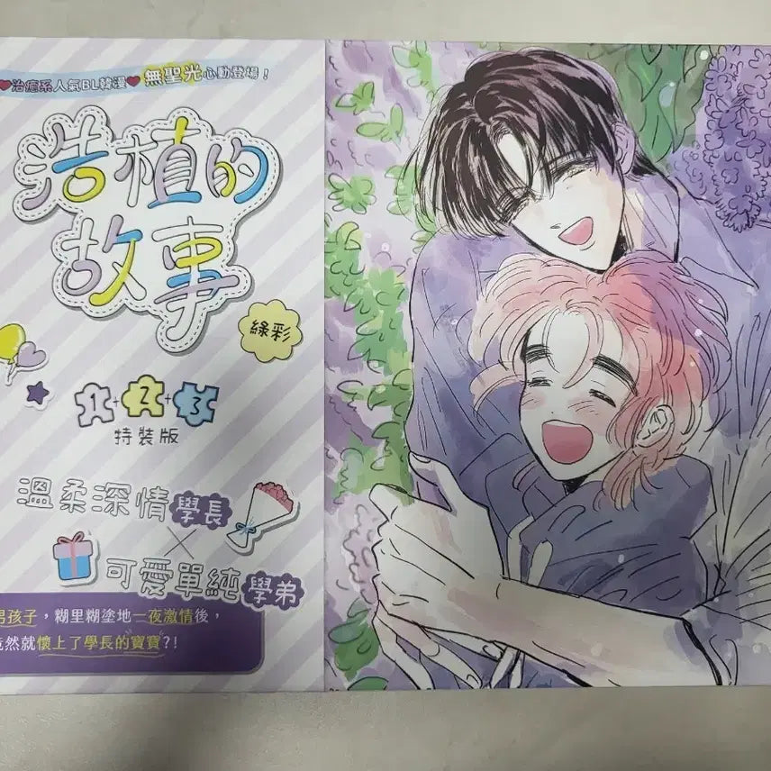 [BUNJANG] Hosigi's Story Taiwan Special Edition / 호식이 이야기 대만 특장판 원가 이하 양도합니다