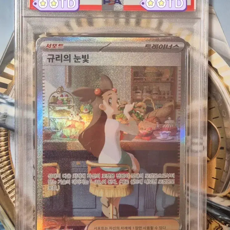 [BUNJANG] Pokemon Korean Edition Gyuri's Gaze SAR PSA 9 Graded Card / 등급카드 PSA9 포켓몬카드 한글판 2024 규리의눈빛 SAR