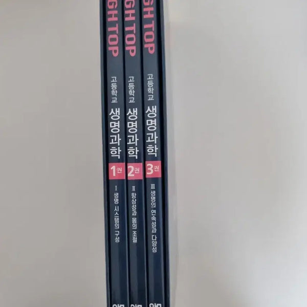 [BUNJANG] High Top Life Science Textbook (2022 Revised Edition) / 미사용 하이탑 생명과학 22개정