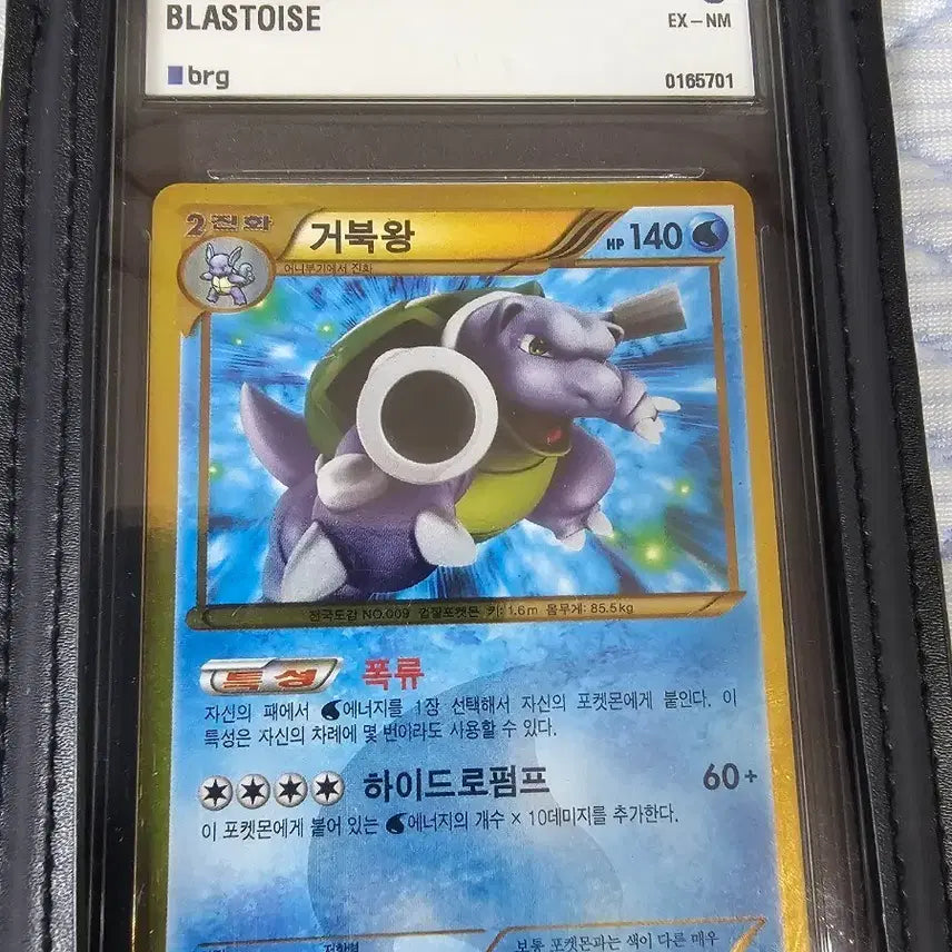 [BUNJANG] Pokémon Card Blastoise BW UR BRG #6 / 거북왕 bw ur brg 6 포켓몬카드