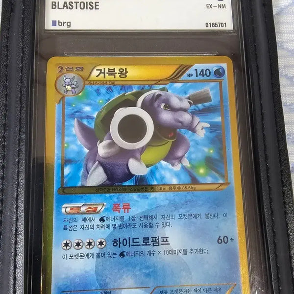 [BUNJANG] Pokémon Card Blastoise BW UR BRG #6 / 거북왕 bw ur brg 6 포켓몬카드