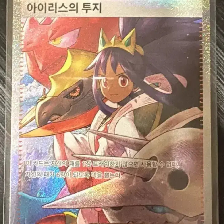 [BUNJANG] Iris's Determination SAR Pokemon Card / 포켓몬카드 아이리스의투지 SAR