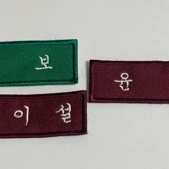 [BUNJANG] Hwasan Gwihwan Name Tag Set (Dangbo, Yunjong, Yuiseol) / 화산귀환 명찰 (당보,윤종,유이설)