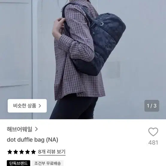 [BUNJANG] Have a Whale. Duffle Bag NA / 해브어웨일 닷 더플 백 NA