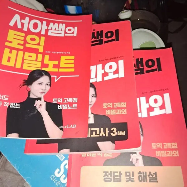 [BUNJANG] SeoA Teacher's TOEIC Secret Note & Tutoring Set / 서아쌤 토익 비밀노트/비밀과외 세트중고로전반부안풀고 후반모의고사는풀었음