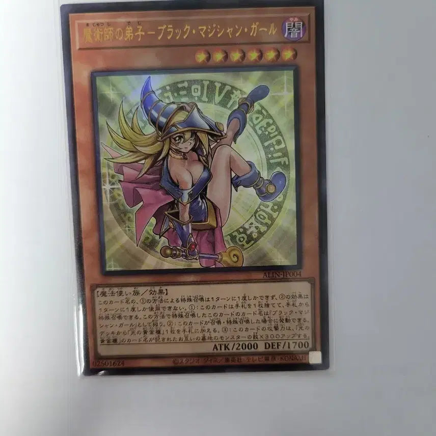 [BUNJANG] Yu-Gi-Oh! Magician's Apprentice Black Magician Girl Japanese Ultra Rare / 유희왕 마술사의 제자 블랙매지션걸 일판 울레