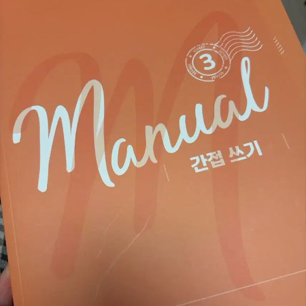 [BUNJANG] Ttosunsaeng Manual 3 (2027 Edition) / 또선생 매뉴얼3 2027