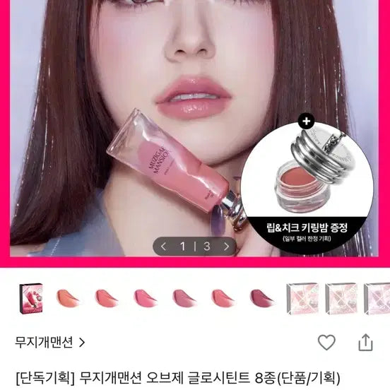 [BUNJANG] Mujigae Mansion Objectique Glossy Tint / 무지개맨션 오브제 글로시틴트. 새상품