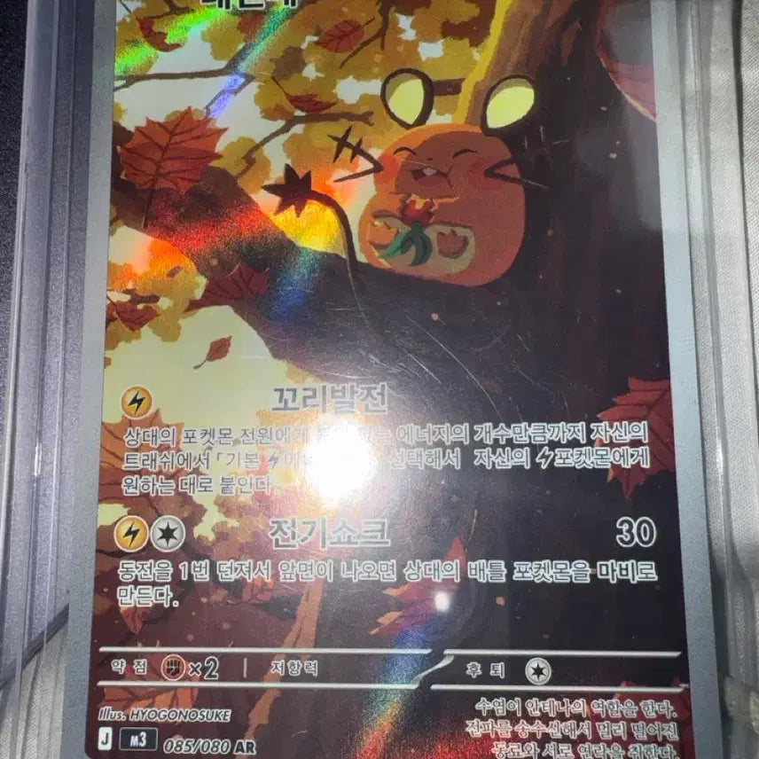 [BUNJANG] Pokemon Card Dendenne Electric Shock AR / 포켓몬 카드 덴덴네 전기쇼크 AR