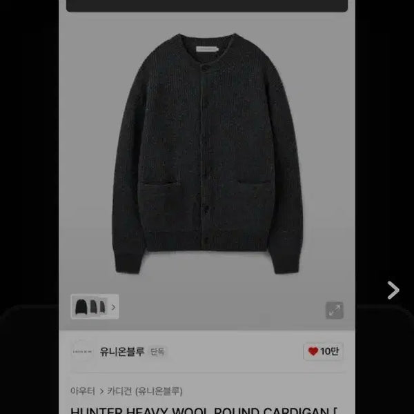 [BUNJANG] Union Blue Hunter Heavy Wool Round Cardigan Charcoal L / 유니온블루 헌터 헤비 울 라운드 가디건 차콜L
