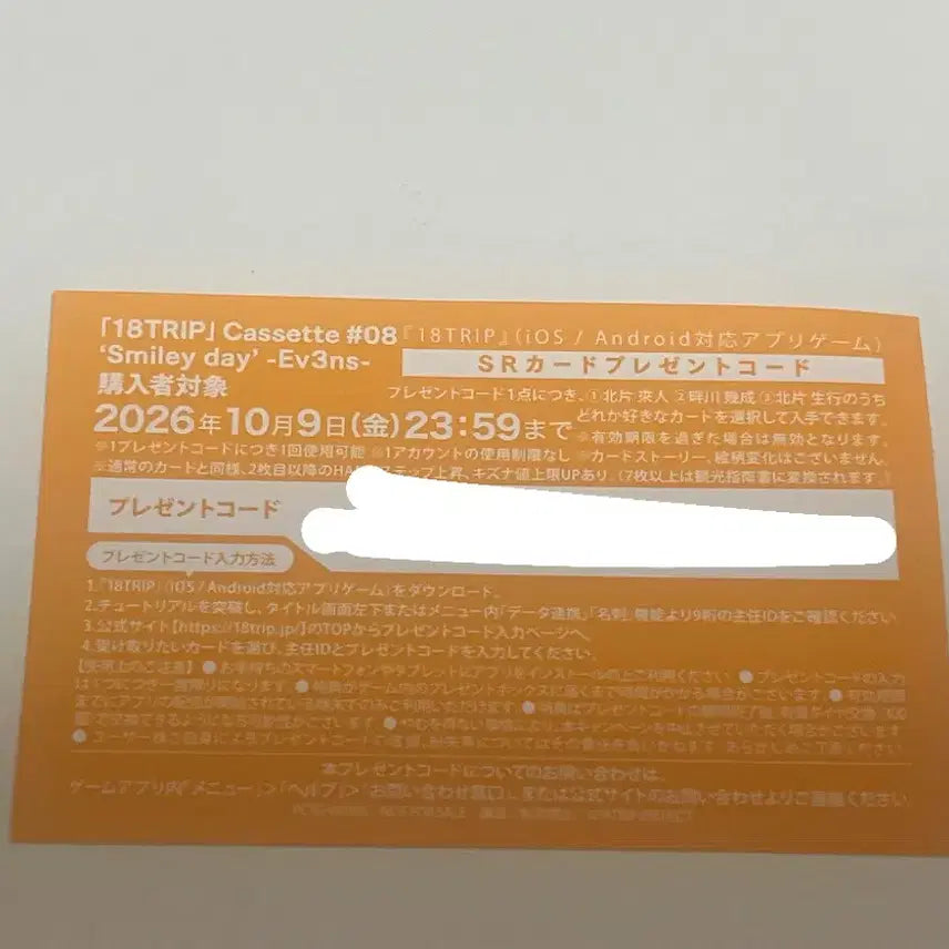 [BUNJANG] Etry Cassette Evens Evening SR Serial Code Raito Kinari Nayuki / 에이트리 카세트 이븐즈 저녁반 sr 시리얼 코드 라이토 키나리 나유키