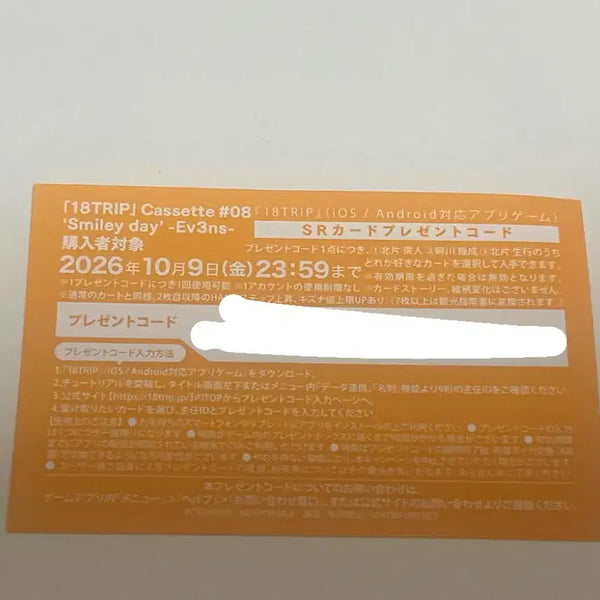 [BUNJANG] Etry Cassette Evens Evening SR Serial Code Raito Kinari Nayuki / 에이트리 카세트 이븐즈 저녁반 sr 시리얼 코드 라이토 키나리 나유키