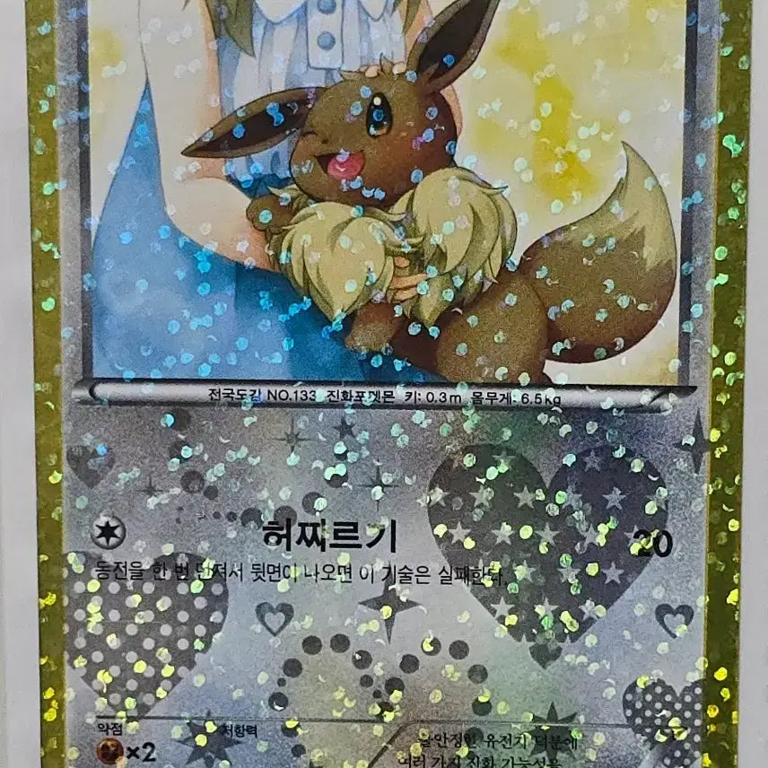 [BUNJANG] Pokemon Card Eevee Shiny Collection / 포켓몬카드 샤이니컬렉션 심쿵 이브이 판매