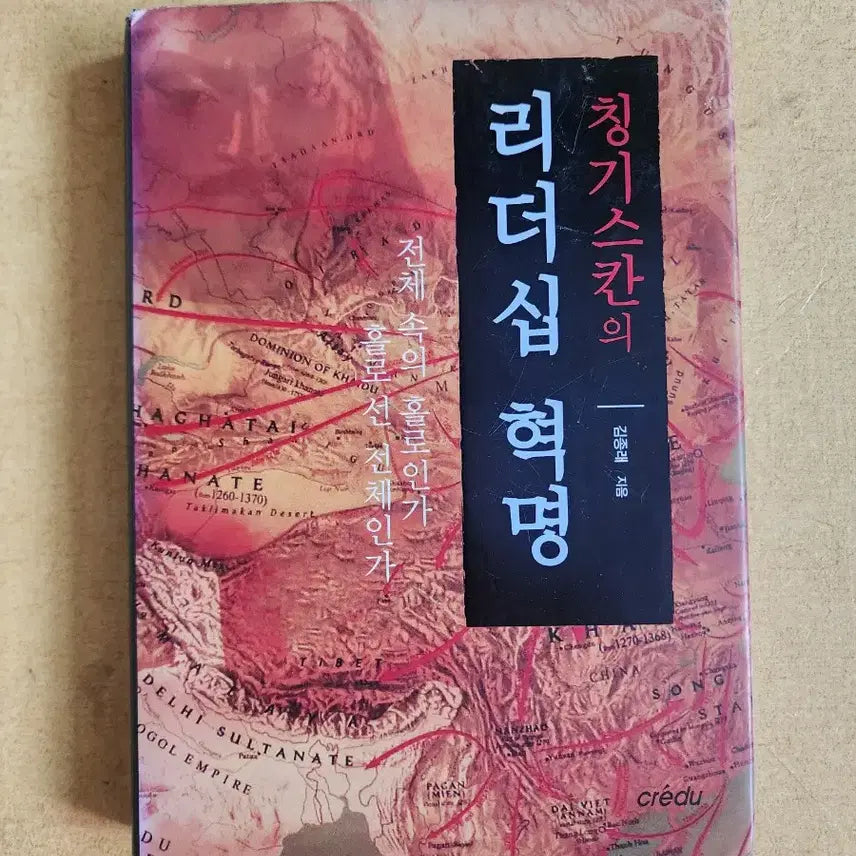 [BUNJANG] Genghis Khan's Leadership Revolution Self-Help Book / 칭키스칸의 리더쉽혁명 책 자기계발도서