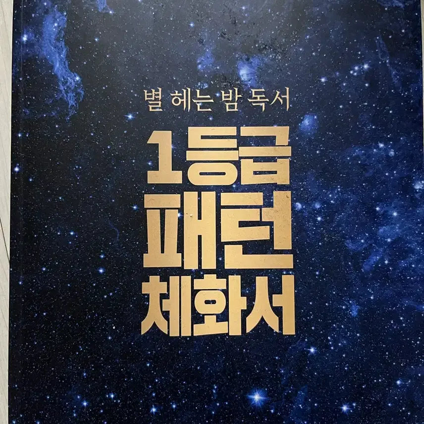 [BUNJANG] Kim Jemma T 'Starry Night Reading' Analysis Book / 김젬마T 별 헤는 밤 독서