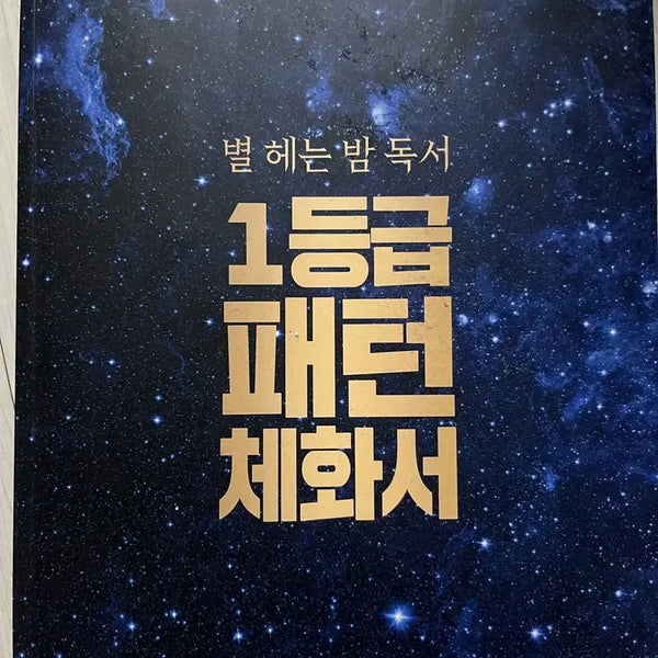 [BUNJANG] Kim Jemma T 'Starry Night Reading' Analysis Book / 김젬마T 별 헤는 밤 독서
