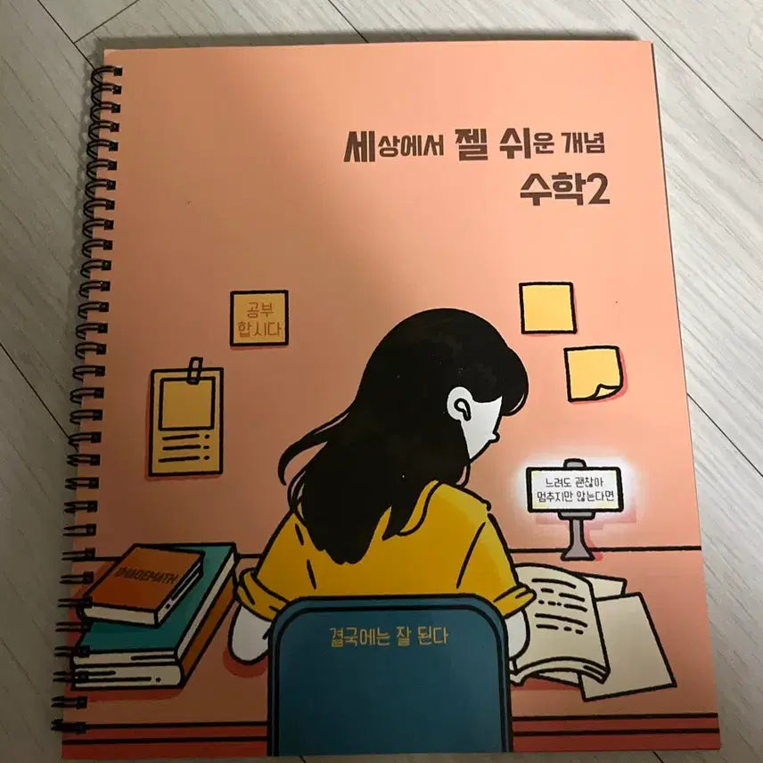[BUNJANG] Image T Math 2 Concept Book / 세젤쉬 수2 이미지T 개념서