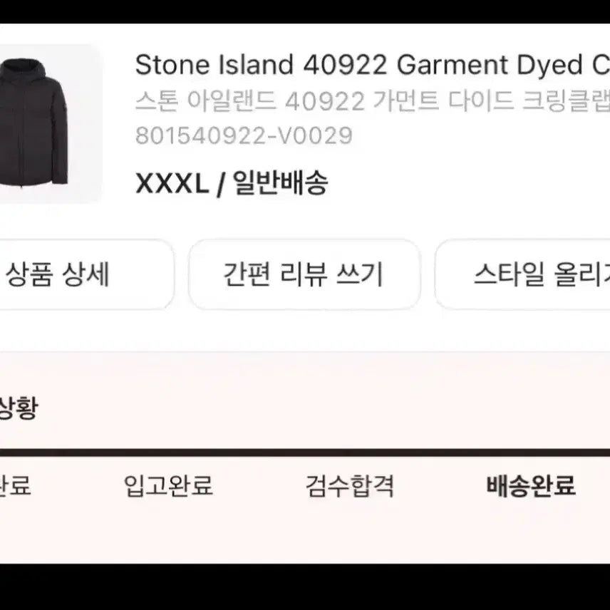 [BUNJANG] Stone Island Crinkle Labs Jacket / 스톤아일랜드 크링클랩스