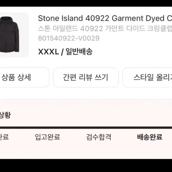 [BUNJANG] Stone Island Crinkle Labs Jacket / 스톤아일랜드 크링클랩스