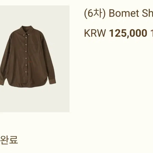 [BUNJANG] Ribonbit 6th Edition Bomet Shirt Brown / 리본빛  (6차) Bomet Shirt