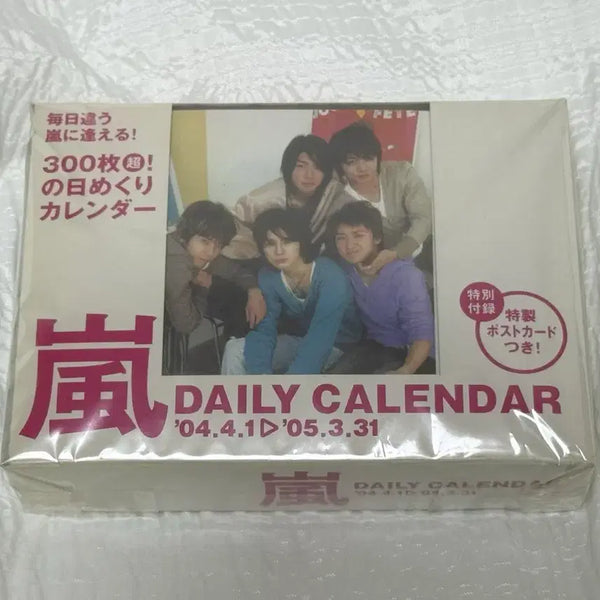 [BUNJANG] Arashi 2004-2005 Daily Calendar / 아라시 04-05 캘린더