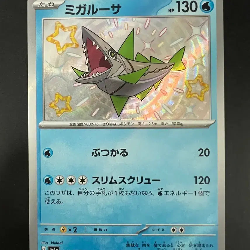 [BUNJANG] Shiny Galarian Moltres sv4a 230/190 S Pokémon Card / (일판) 이로치 가비루사 sv4a 230/190 S 포켓몬카드 샤이니트레