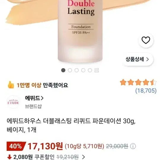 [BUNJANG] Etude Double Lasting Foundation Neutral Beige 21 / 파운데이션 21호!!!