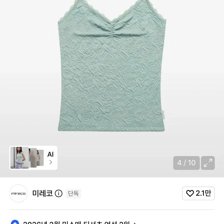 [BUNJANG] Mireco Flower Embossed Sleeveless Mint / 미레코 나시 FLOWER EMBOSSED SLEEVELESS MINT