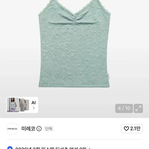 [BUNJANG] Mireco Flower Embossed Sleeveless Mint / 미레코 나시 FLOWER EMBOSSED SLEEVELESS MINT