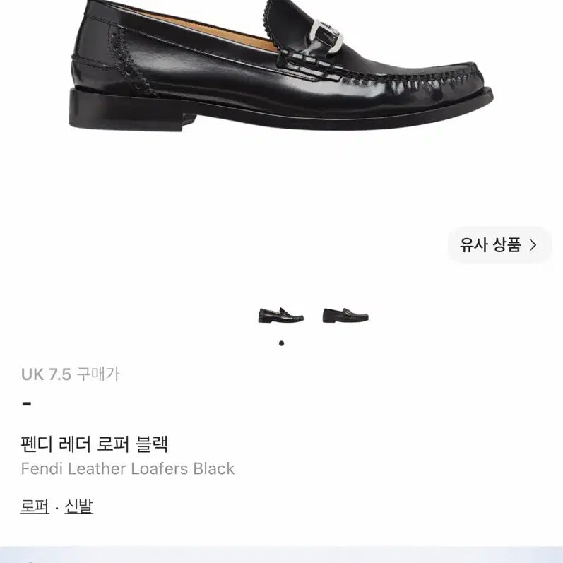 [BUNJANG] Fendi Leather Loafers Black UK 7 / 260mm / 펜디 레더 로퍼 블랙 7 260사이즈