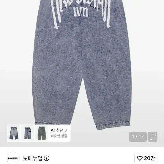 [BUNJANG] No Manual RAW VISION Denim Pants / 노매뉴얼 RAW VISION DENIM PANTS 청바지 데님 M 32