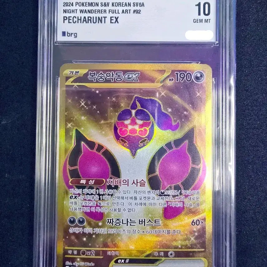 [BUNJANG] Pokemon Card Peach & King EX BRG 10 GEM MT / 복숭악동ex ur brg10 포켓몬카드
