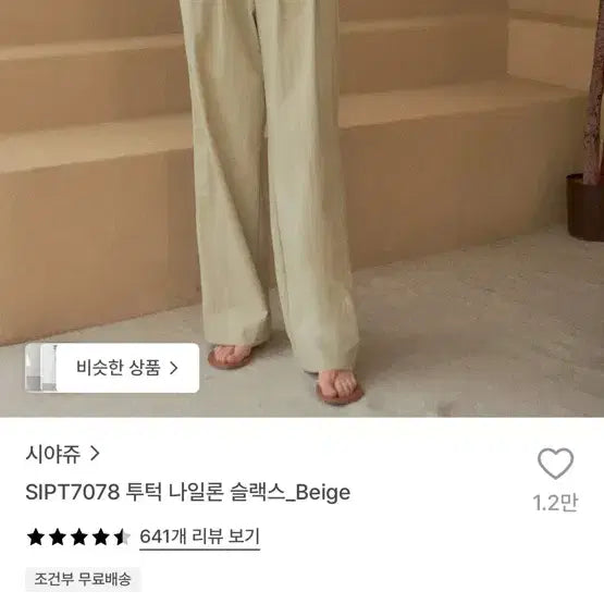 [BUNJANG] SIYAZU Two-Tuck Nylon Slacks Beige / 시야쥬 투턱 나일론 슬랙스 베이지