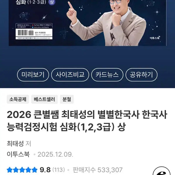 [BUNJANG] Byul Byul Korean History Proficiency Test Advanced Level 1-3 Vol. 1 Textbook / 2026 별별한국사 능력검정시험 심화 1,2,3급 상 미개봉 새상품 급처