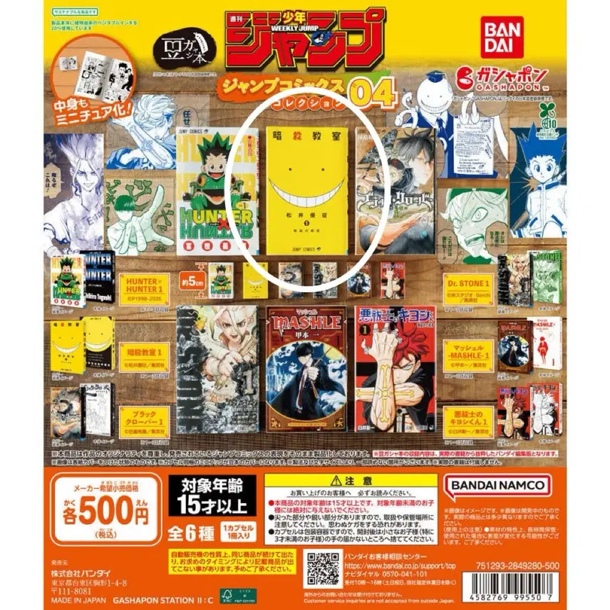 [BUNJANG] Bandai Miniatures Weekly Shonen Jump Comics Vol. 04 Ansatsu Kyoshitsu Gacha / 반다이 미니어쳐 만화책 가챠 주간소년 점프 코믹스 04 - 암살교실