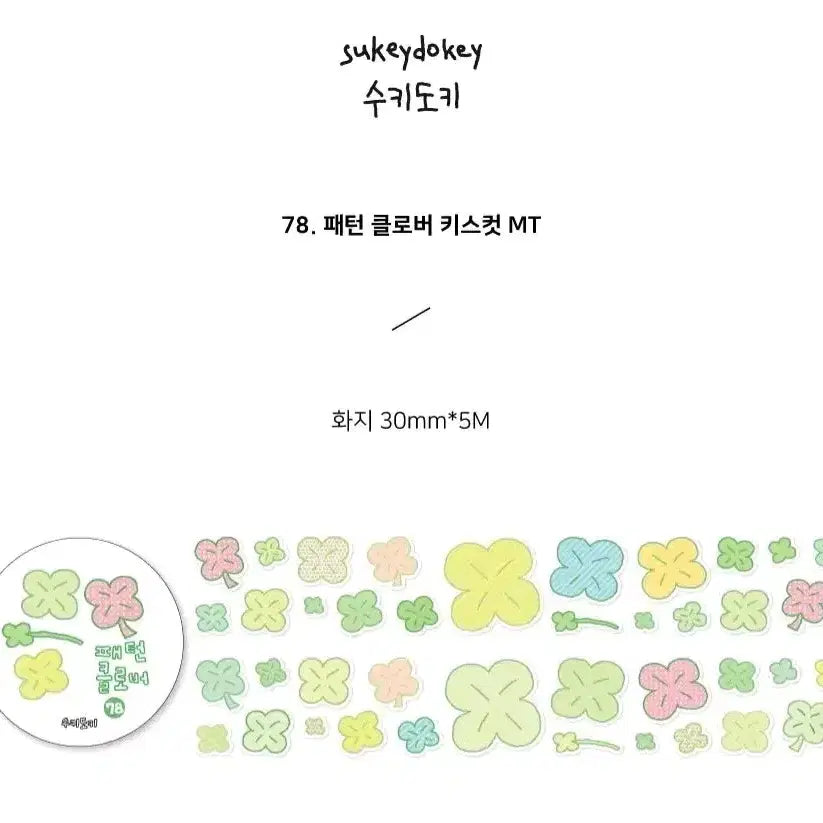 [BUNJANG] Sukidoki Pattern Clover Washi Tape Sticker Set / 키스컷 띵) 수키도키 패턴 클로버 모조지 마테 스티커 다꾸 다꾸템