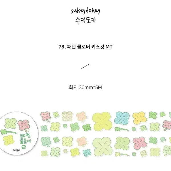 [BUNJANG] Sukidoki Pattern Clover Washi Tape Sticker Set / 키스컷 띵) 수키도키 패턴 클로버 모조지 마테 스티커 다꾸 다꾸템