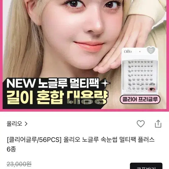 [BUNJANG] Olio No-Glue Eyelash Multi-Pack Plus Clear / 올리오 노글루 속눈썹 멀티팩 플러스 클리어