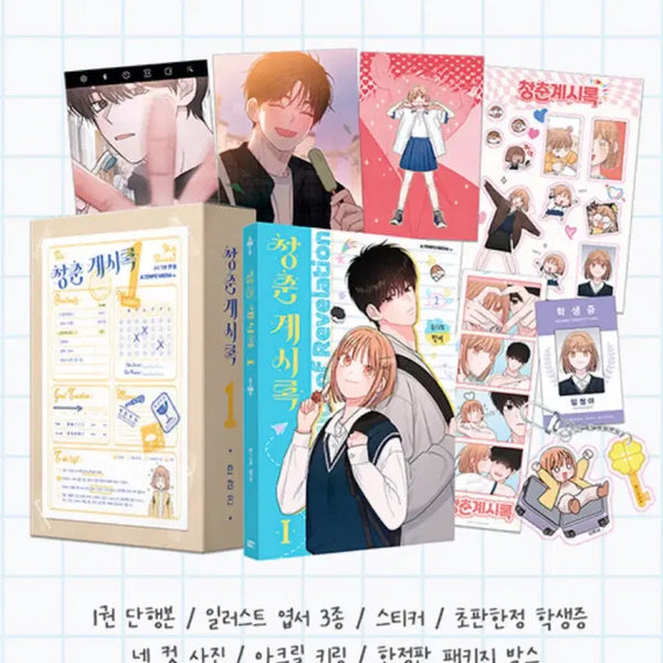 [BUNJANG] Youth Chronicle Limited Edition Vol. 1, 2, 5 Bundle Set / 청춘계시록 한정판 1,2,5권 일괄