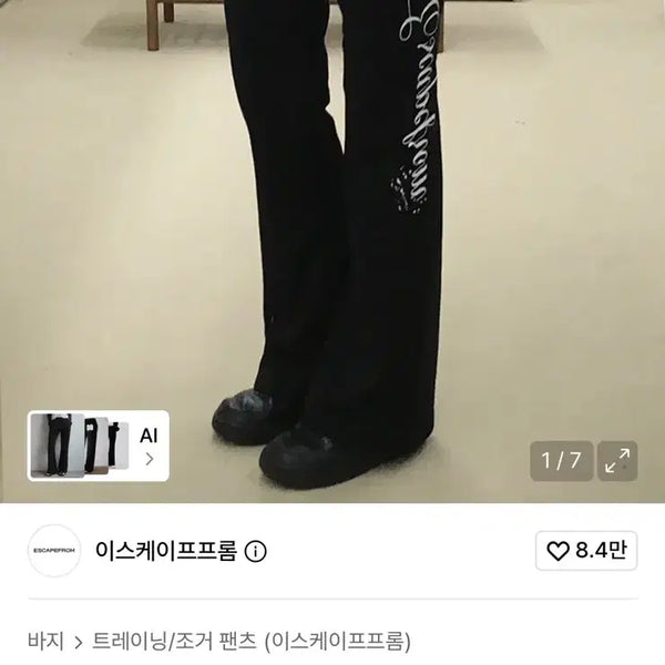 [BUNJANG] Escapefromreality Lettering Bootcut Sweatpants Black M / (새상품급) 이스케이프프롬 캘리 레터링 부츠컷 스웻팬츠 블랙 M