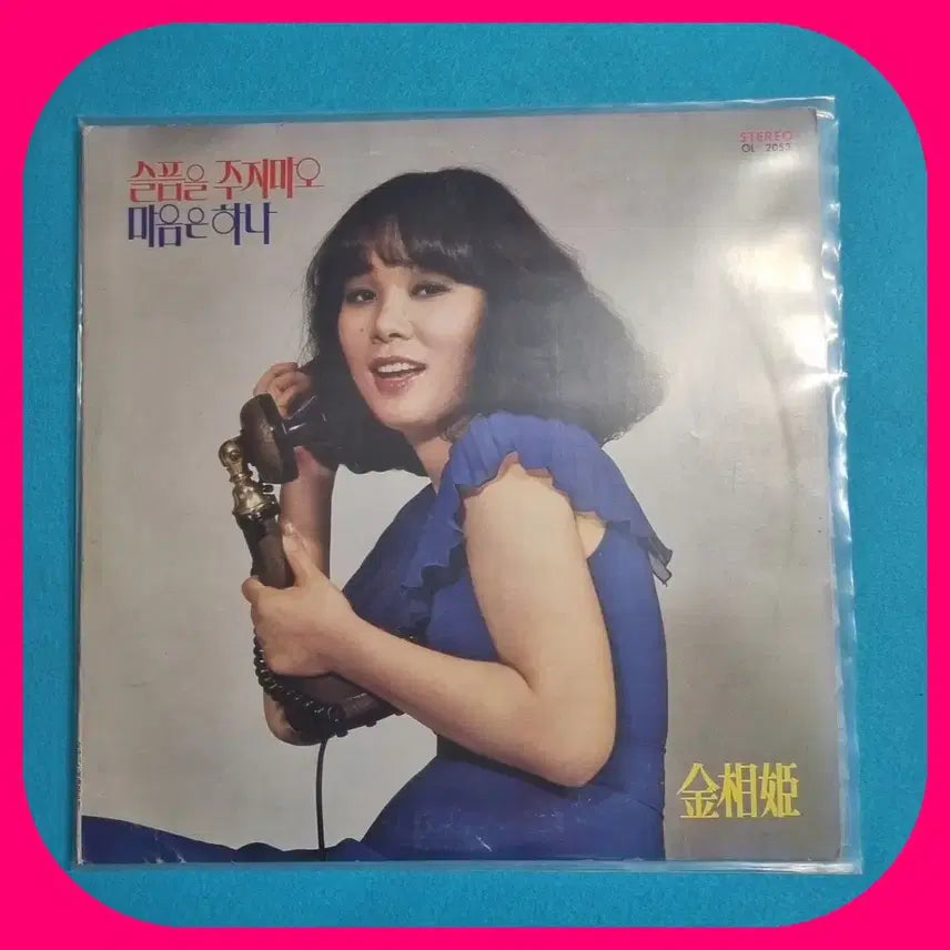 [BUNJANG] Kim Sang Hee 'Don't Give Me Sadness, Only One Heart' LP NM-/NM / 김상희 슬픔은 주지마오 마음은 하나 LP.NM-/NM